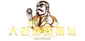 大老爺娛樂城